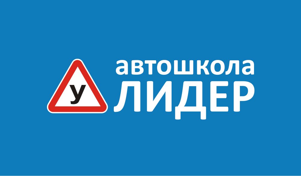 логотип ЛИДЕР автошкола Гомель