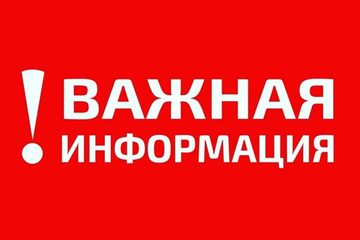 важная ин